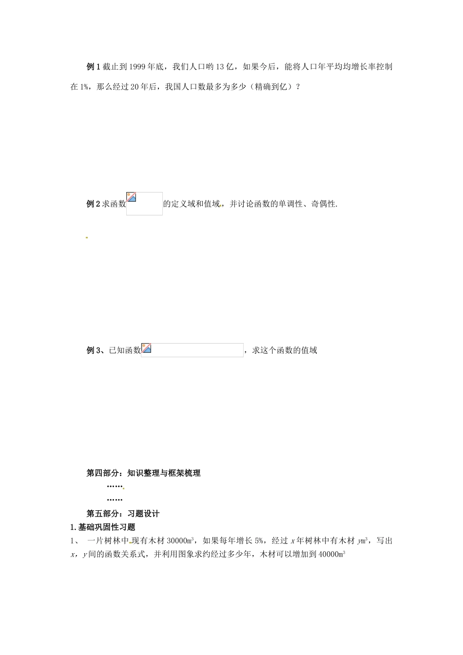 山东省宁阳实验中学高中数学《2.4指数函数及其性质（二）》学案 新人教A版必修1_第2页