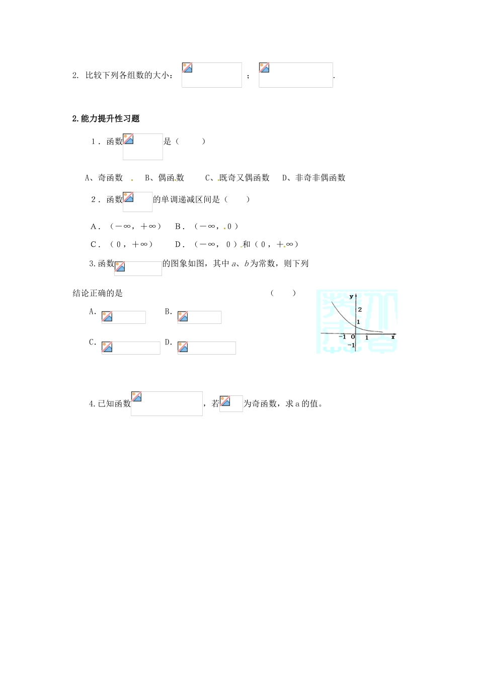 山东省宁阳实验中学高中数学《2.4指数函数及其性质（二）》学案 新人教A版必修1_第3页