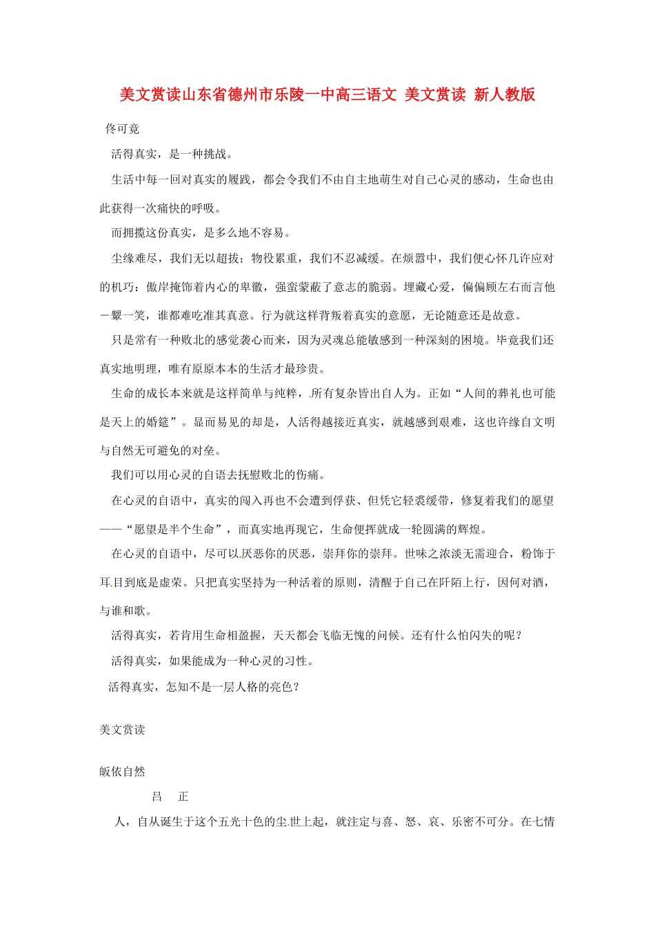 山东省德州市乐陵一中高三语文 美文赏读 新人教版_第1页