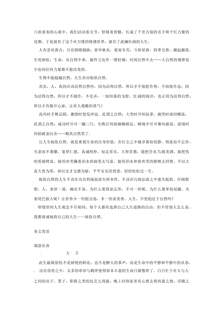 山东省德州市乐陵一中高三语文 美文赏读 新人教版_第2页