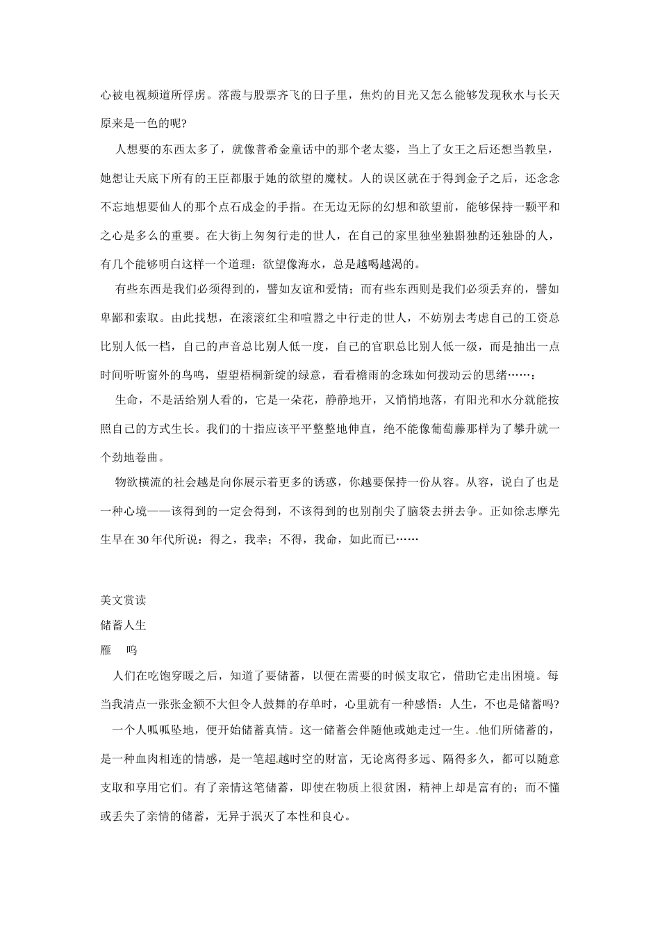 山东省德州市乐陵一中高三语文 美文赏读 新人教版_第3页