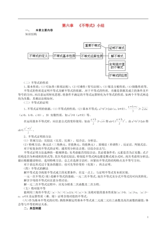 山东省冠县武训高级中学高二数学 第六章《不等式》同步辅导教材