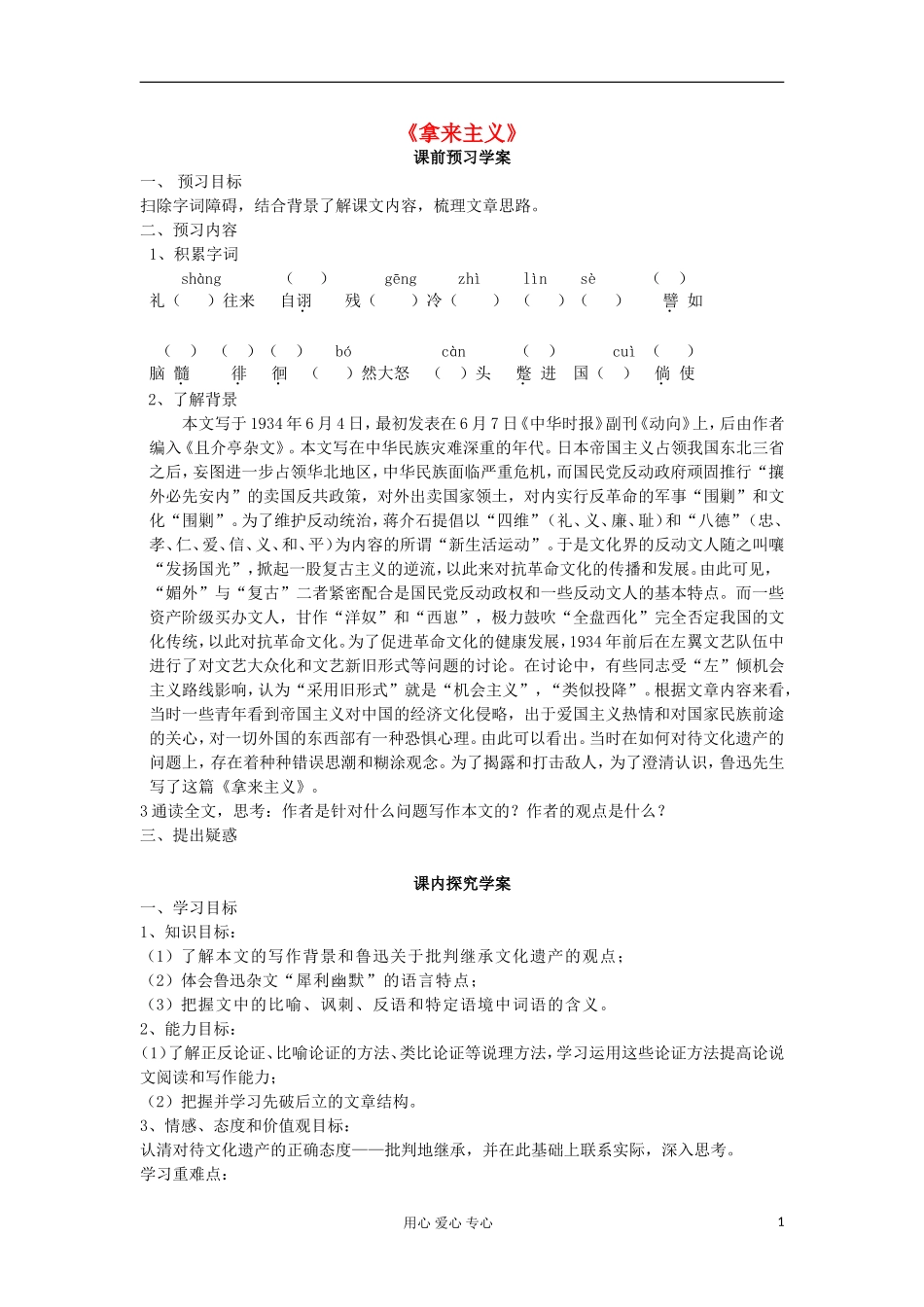 山东省临清三中11-12学年高中语文 3.2 拿来主义导学案 苏教版必修3 _第1页