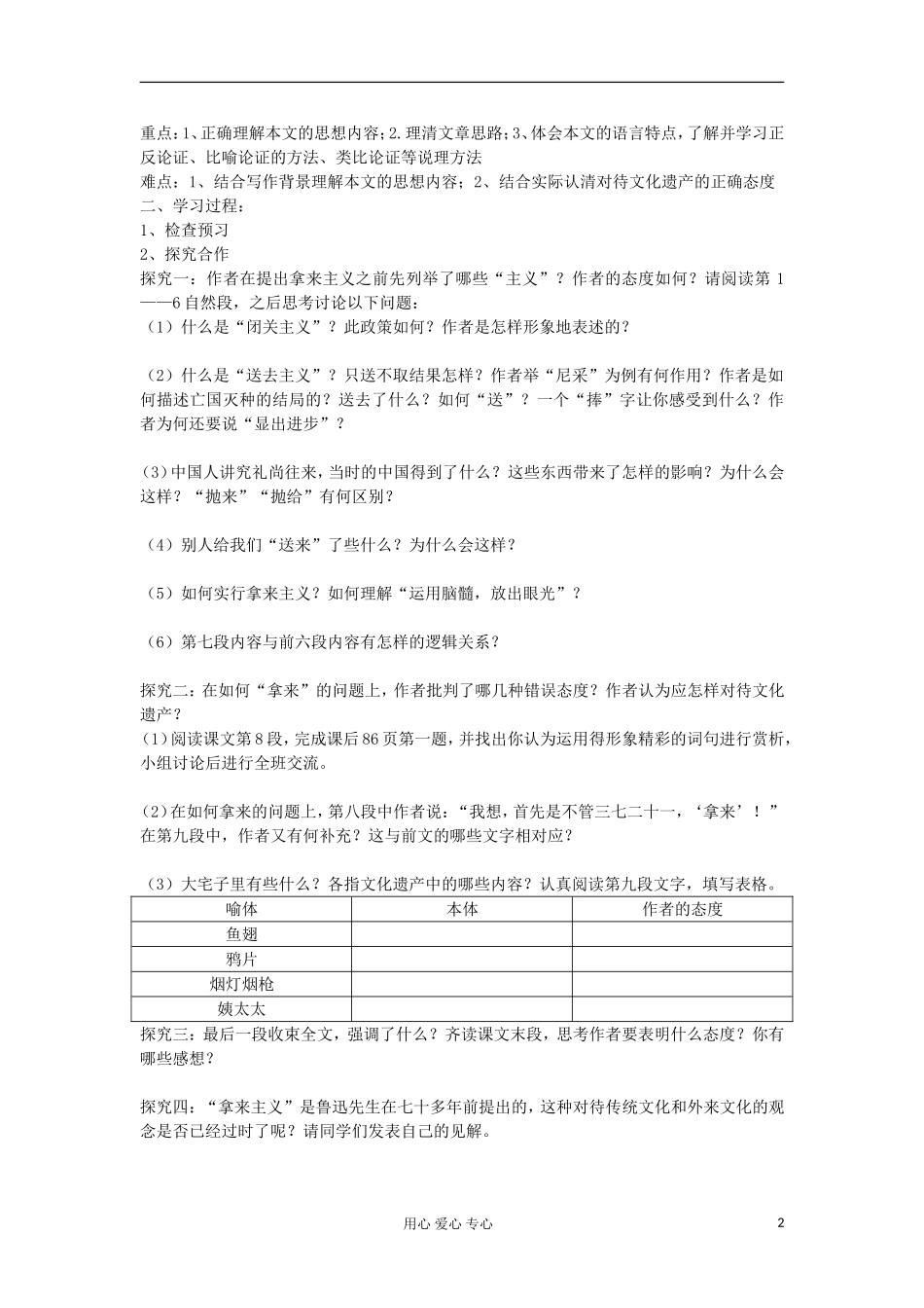 山东省临清三中11-12学年高中语文 3.2 拿来主义导学案 苏教版必修3 _第2页