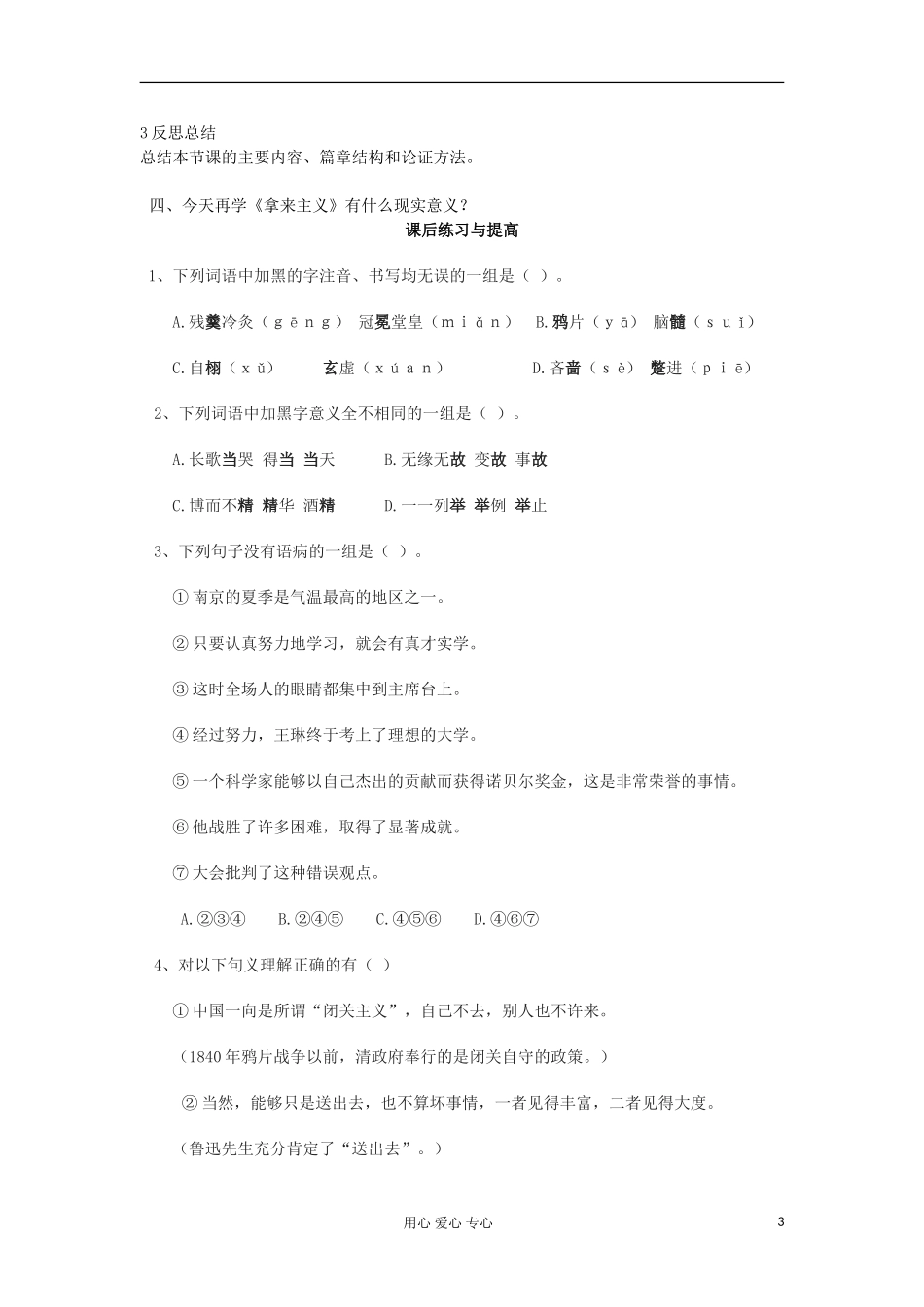 山东省临清三中11-12学年高中语文 3.2 拿来主义导学案 苏教版必修3 _第3页