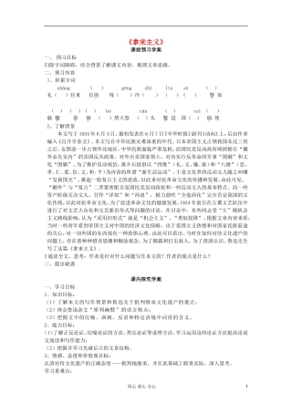 山东省临清三中11-12学年高中语文 3.2 拿来主义导学案 苏教版必修3 