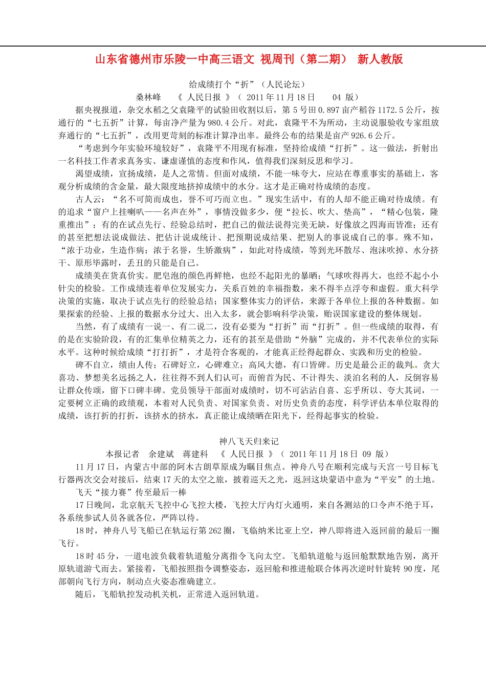 山东省德州市乐陵一中高三语文 视周刊（第二期） 新人教版_第1页