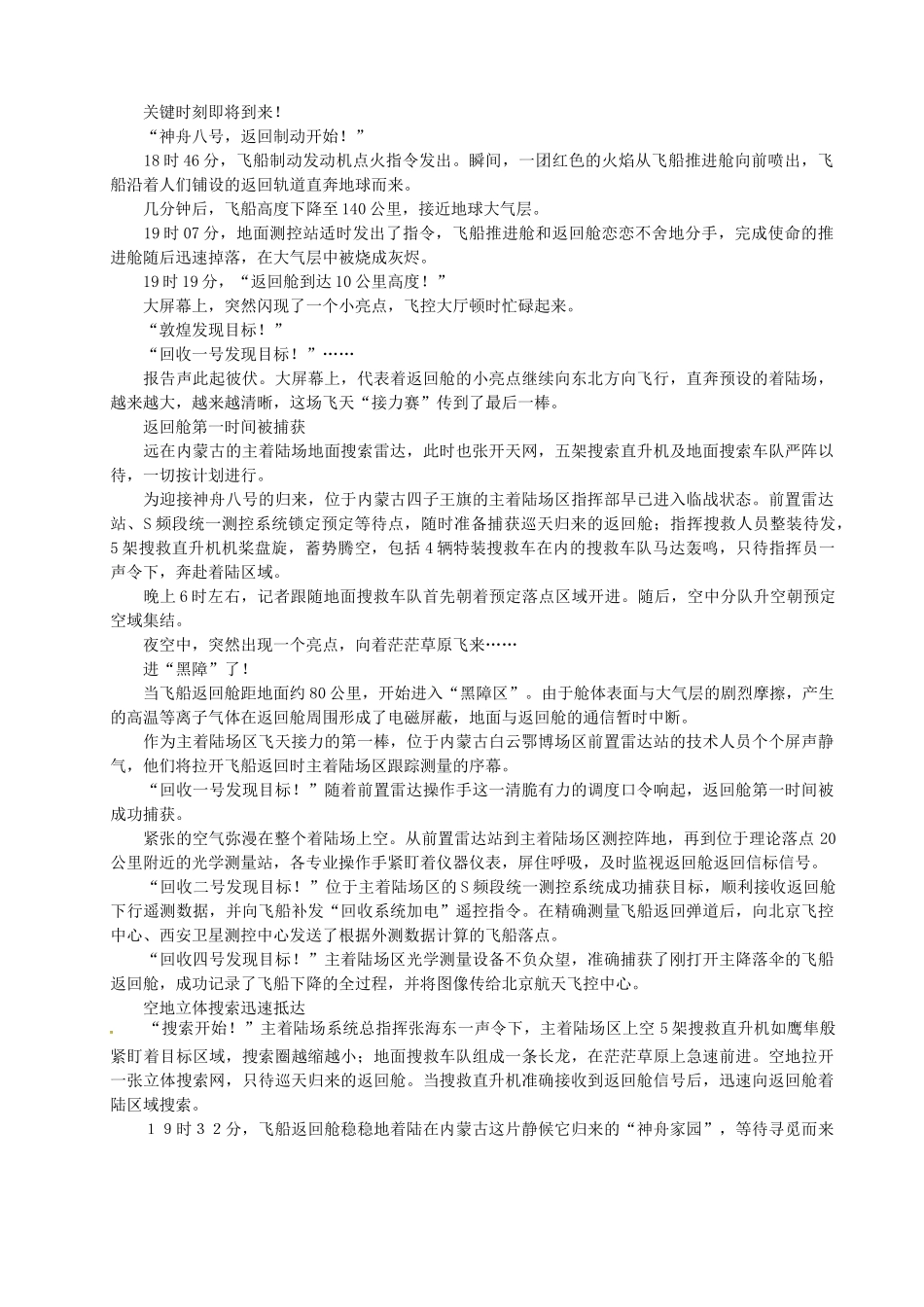 山东省德州市乐陵一中高三语文 视周刊（第二期） 新人教版_第2页