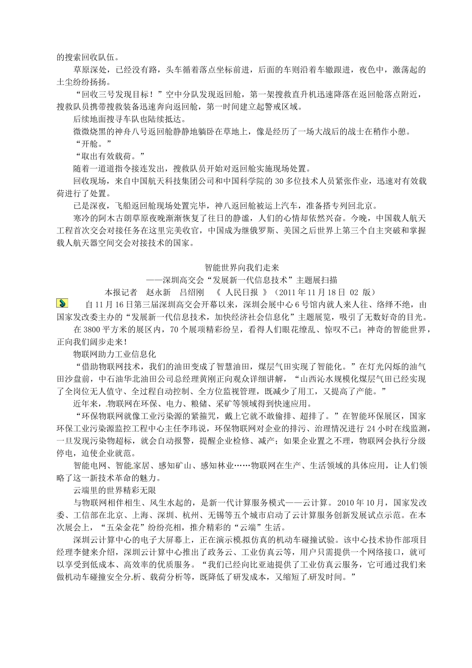 山东省德州市乐陵一中高三语文 视周刊（第二期） 新人教版_第3页
