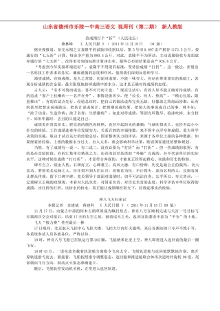 山东省德州市乐陵一中高三语文 视周刊（第二期） 新人教版