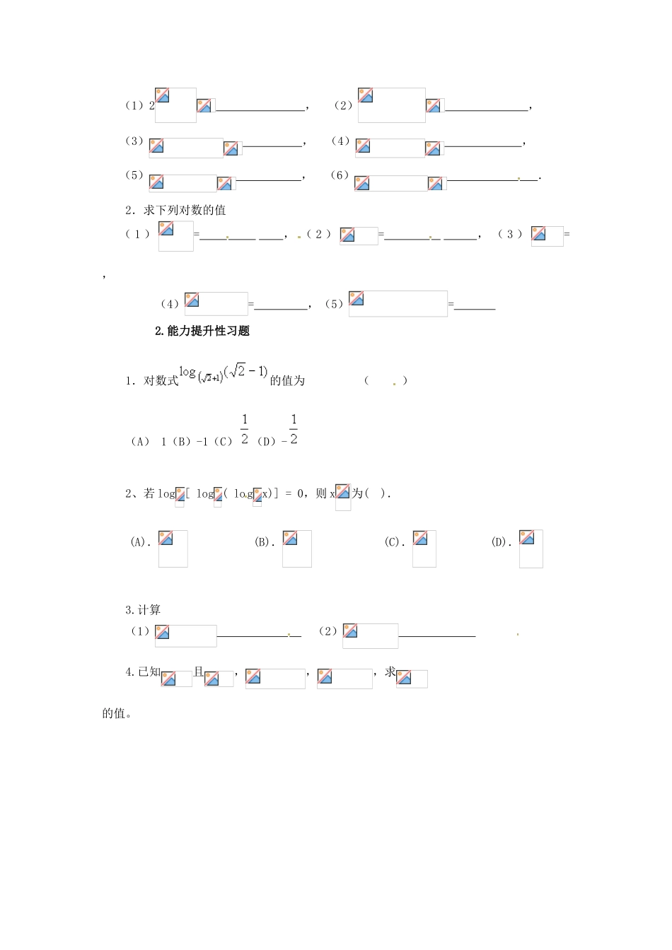 山东省宁阳实验中学高中数学《2.5对数与对数的运算（一）》教案 新人教A版必修1_第3页