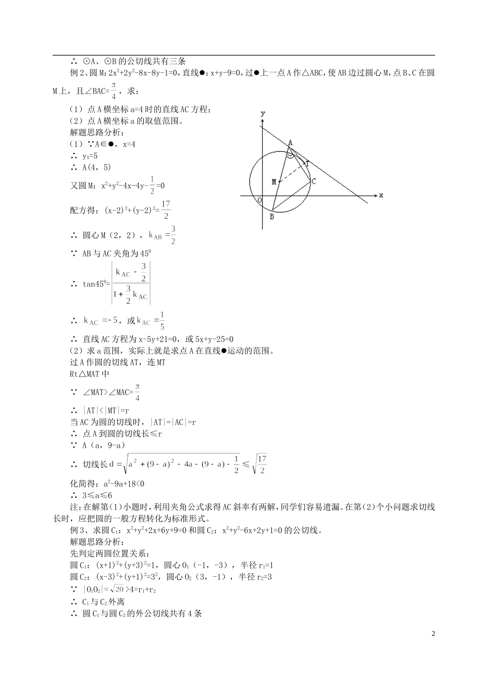 山东省冠县武训高级中学高二数学 第七章 《直线和圆的方程》同步辅导教材_第2页