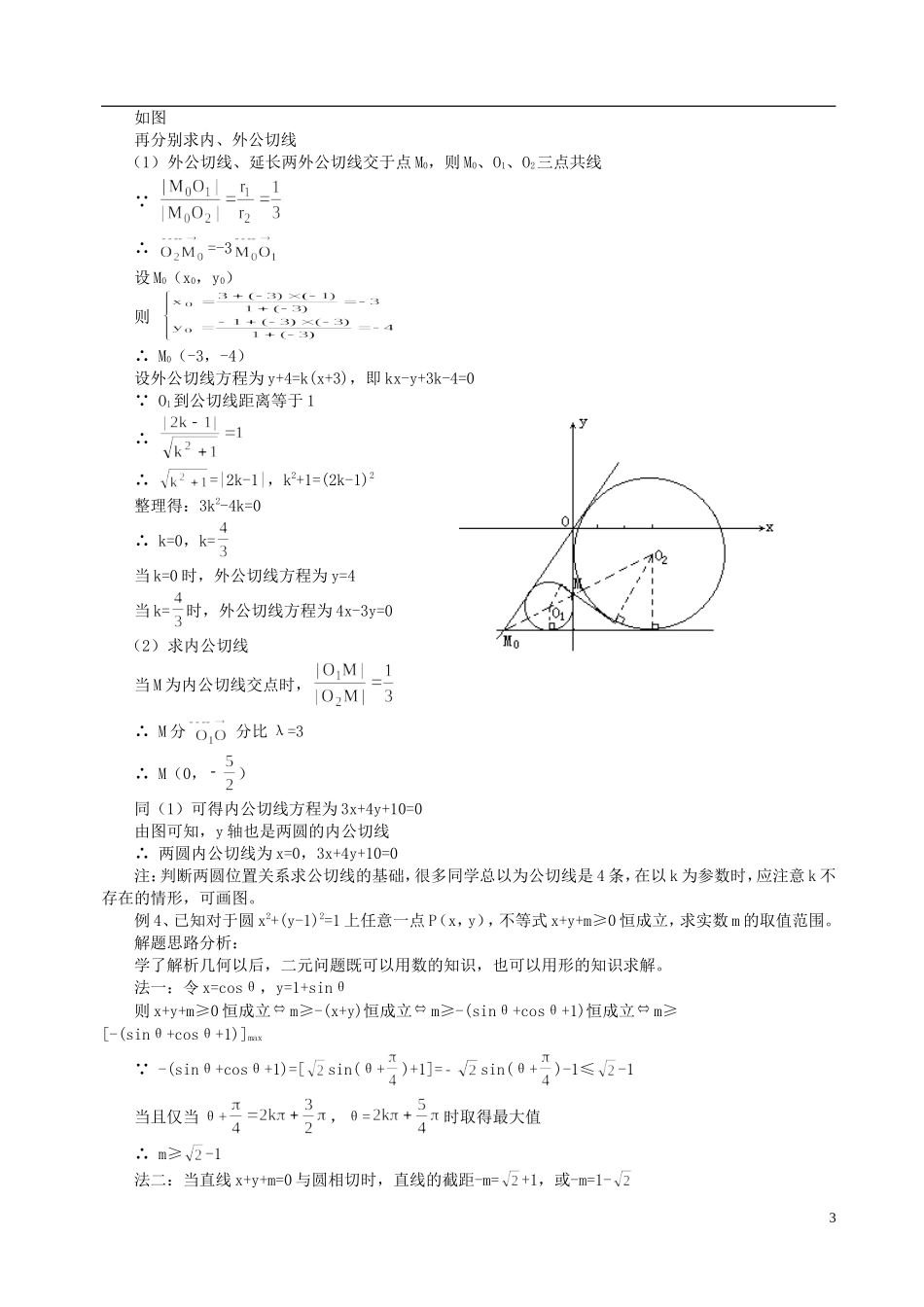 山东省冠县武训高级中学高二数学 第七章 《直线和圆的方程》同步辅导教材_第3页