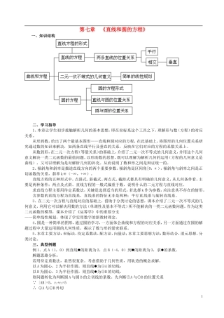 山东省冠县武训高级中学高二数学 第七章 《直线和圆的方程》同步辅导教材