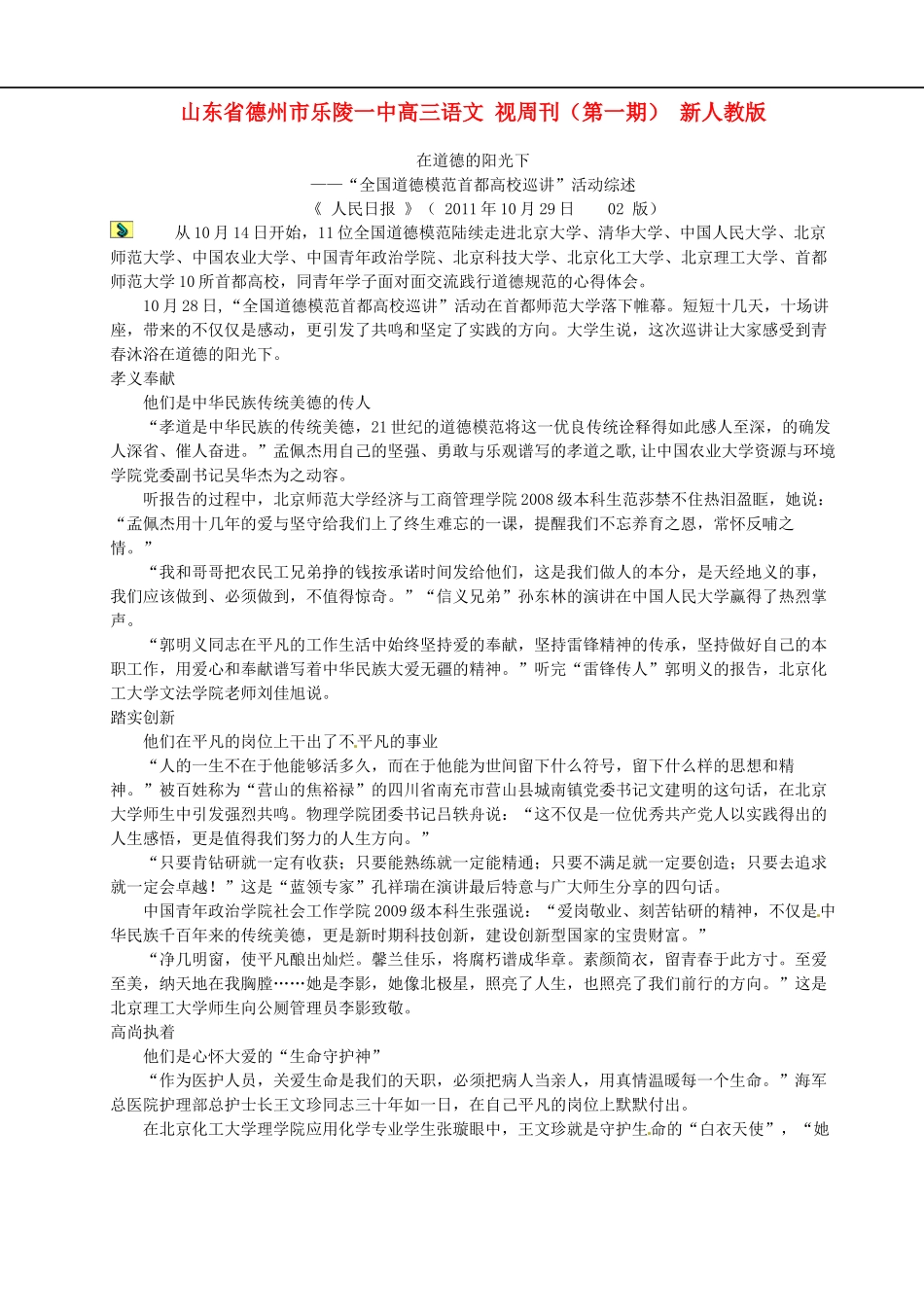 山东省德州市乐陵一中高三语文 视周刊（第一期） 新人教版_第1页
