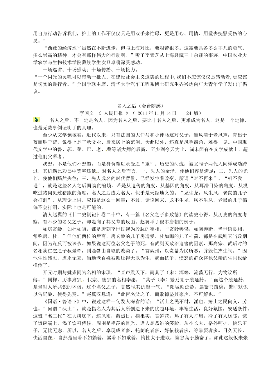 山东省德州市乐陵一中高三语文 视周刊（第一期） 新人教版_第2页