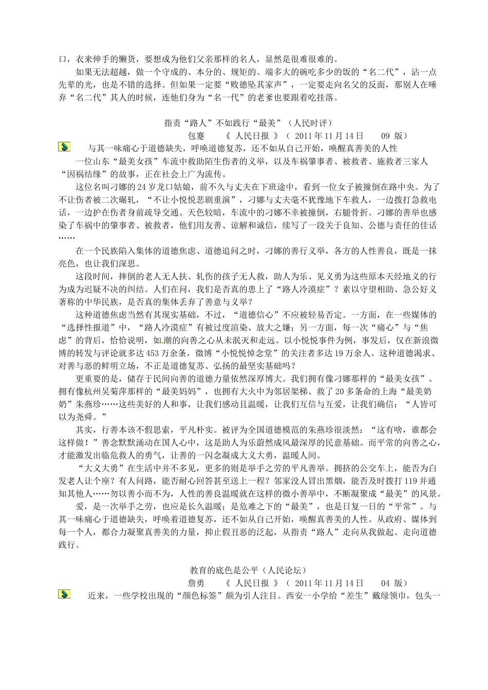 山东省德州市乐陵一中高三语文 视周刊（第一期） 新人教版_第3页