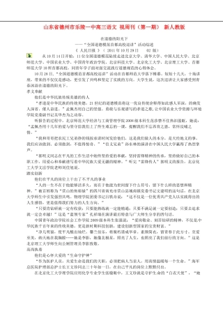 山东省德州市乐陵一中高三语文 视周刊（第一期） 新人教版