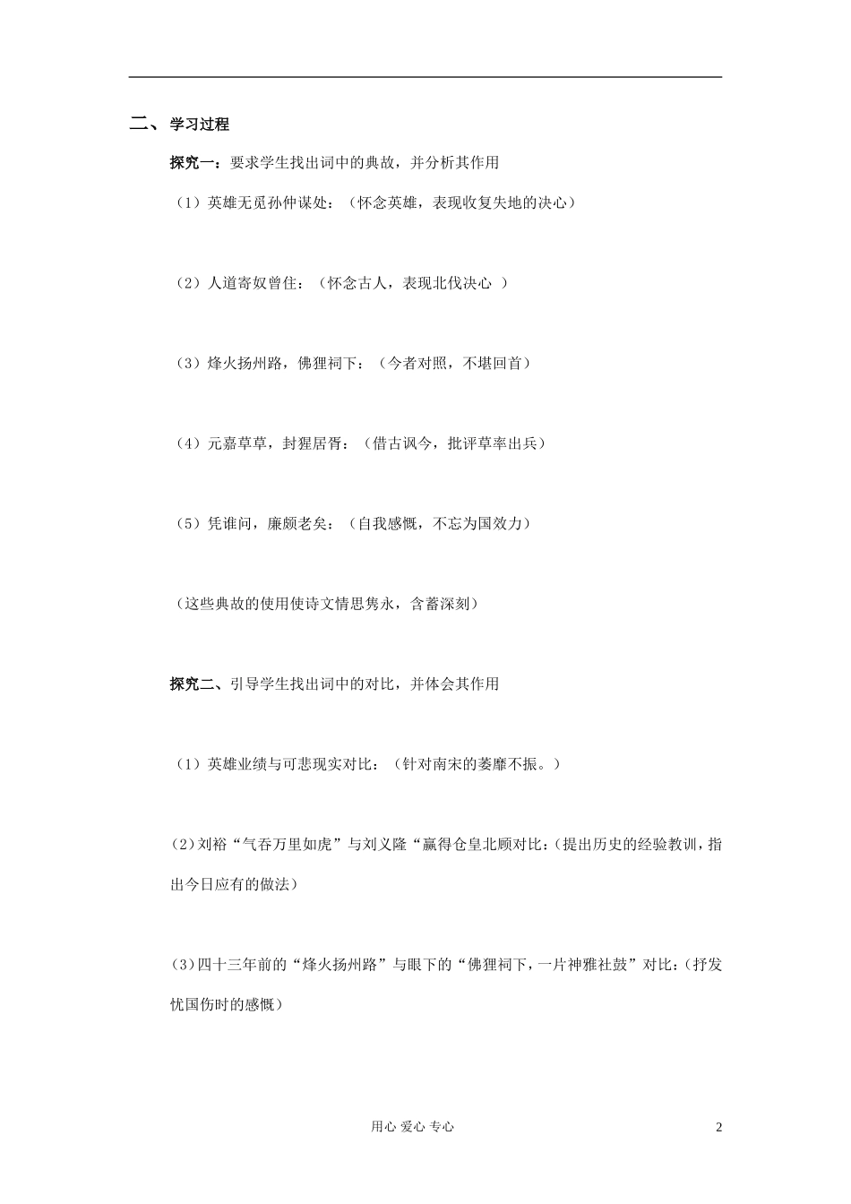山东省临清三中11-12学年高中语文 3.4 永遇乐 京口北固亭怀古导学案 苏教版必修2_第2页