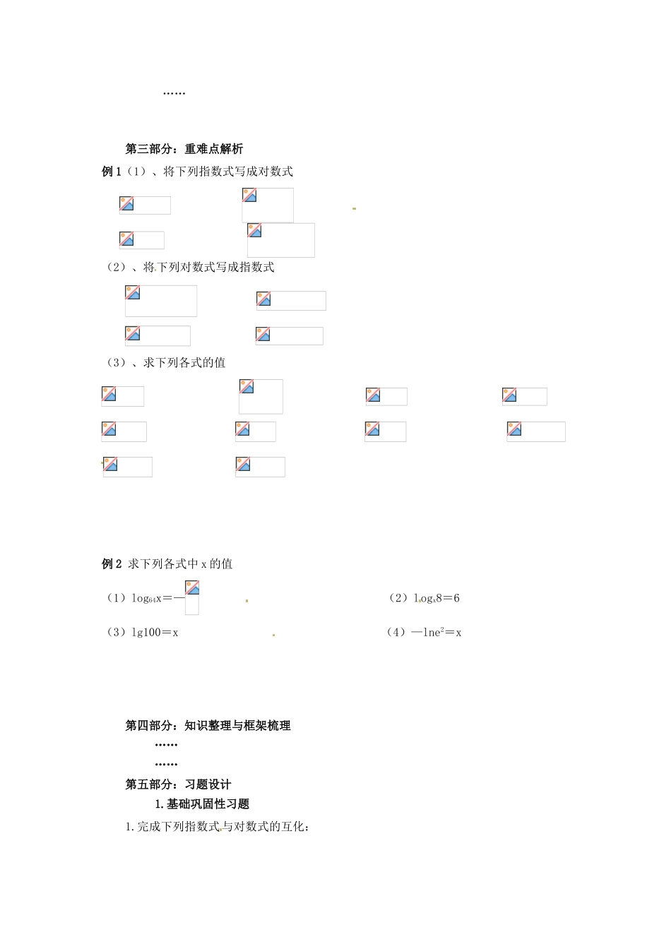 山东省宁阳实验中学高中数学《2.5对数与对数的运算（一）》学案 新人教A版必修1_第2页