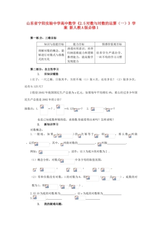 山东省宁阳实验中学高中数学《2.5对数与对数的运算（一）》学案 新人教A版必修1