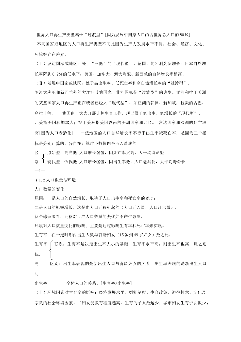 山东省冠县武训高级中学高考地理 必备笔记素材_第2页