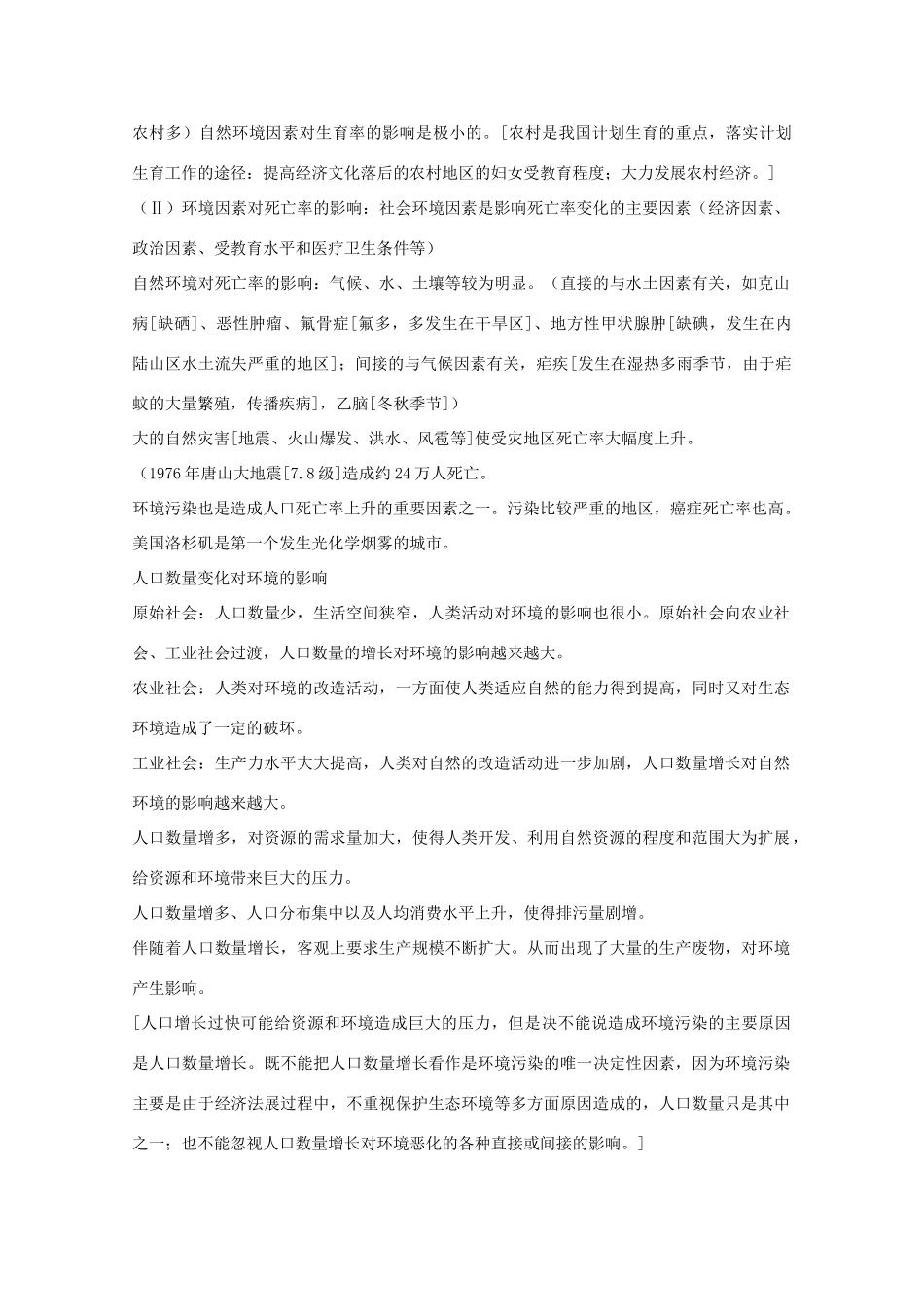 山东省冠县武训高级中学高考地理 必备笔记素材_第3页