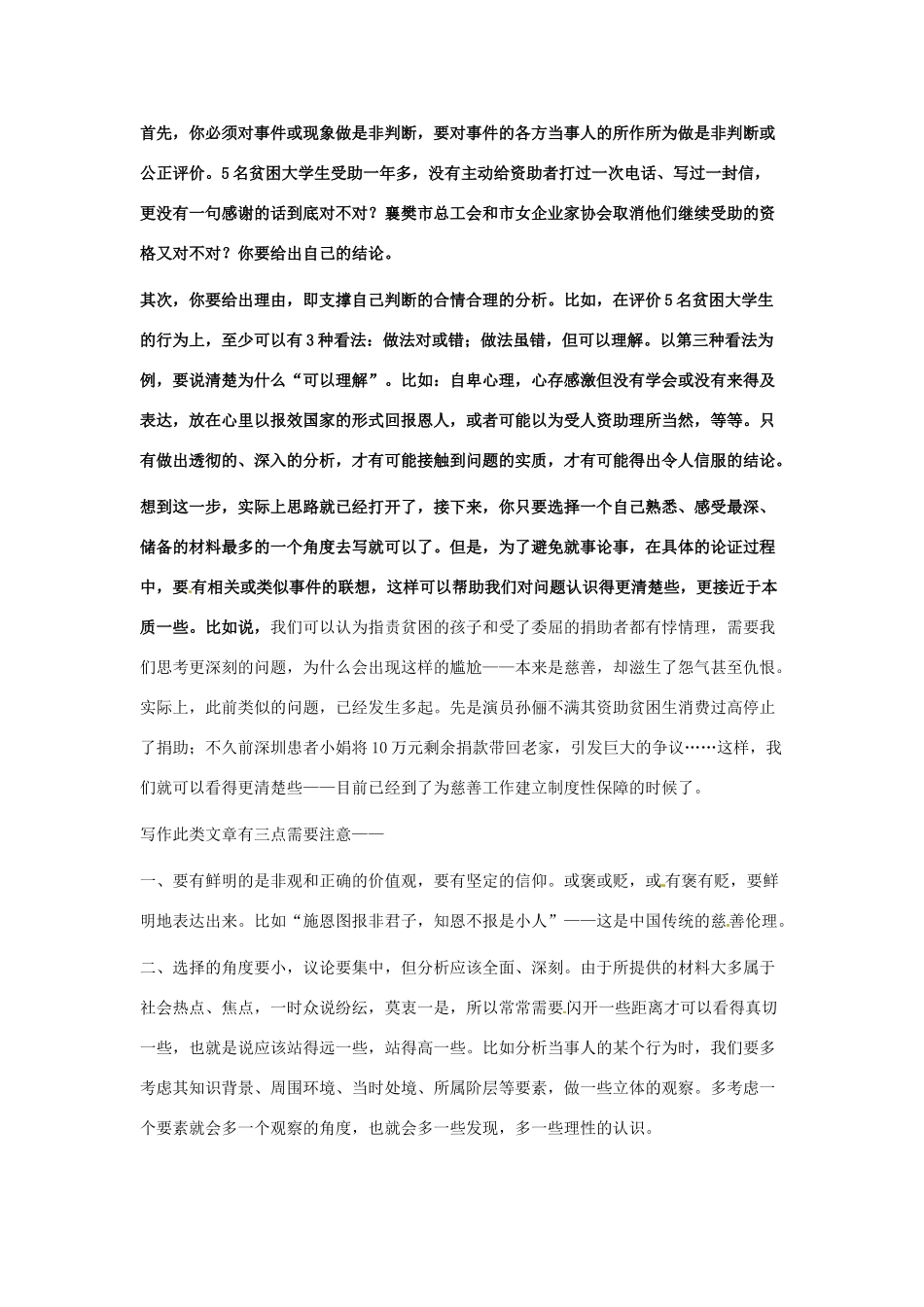 山东省德州市乐陵一中高三语文 现象（事例）类材料作文的审题立意（1） 新人教版_第2页