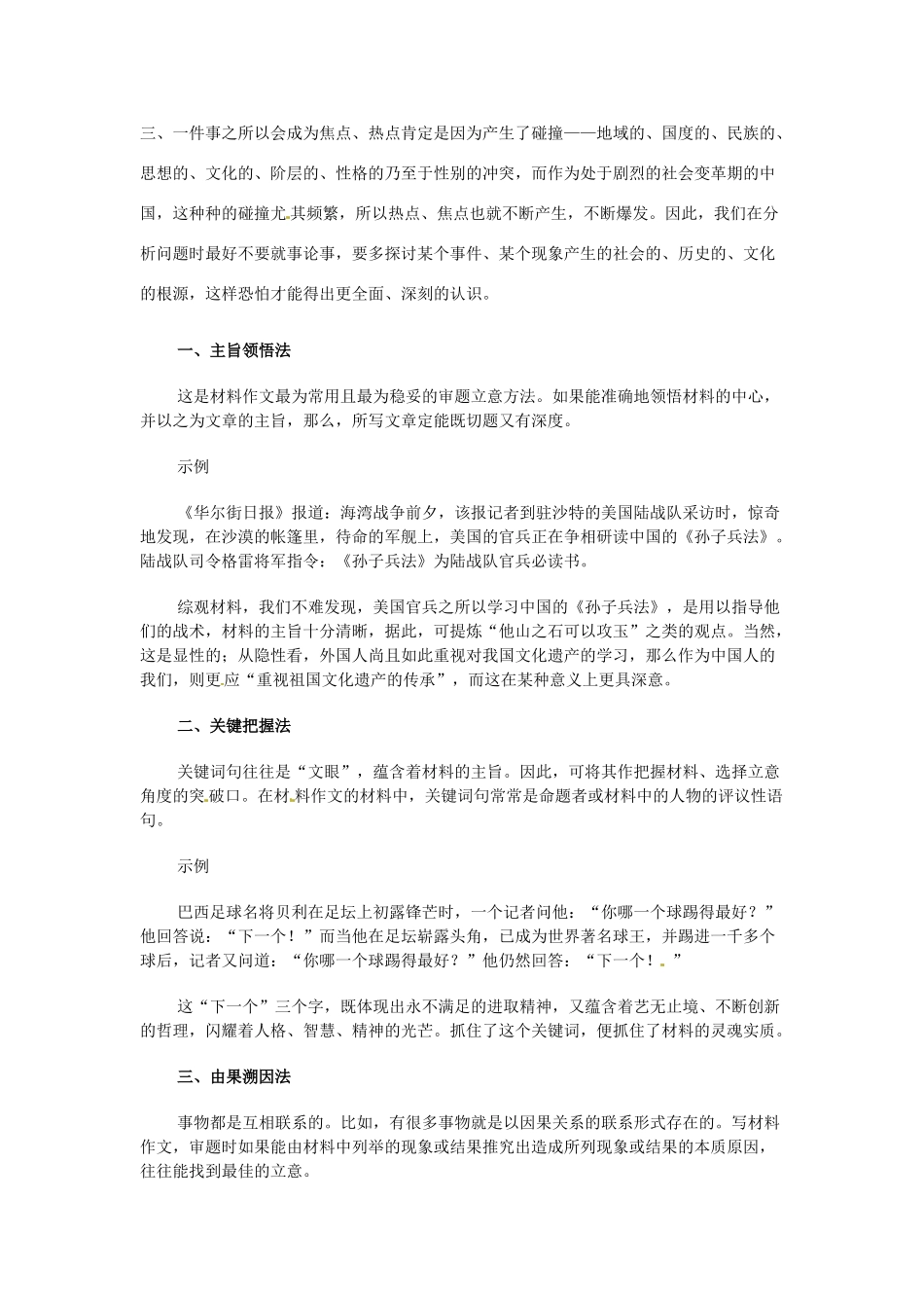 山东省德州市乐陵一中高三语文 现象（事例）类材料作文的审题立意（1） 新人教版_第3页