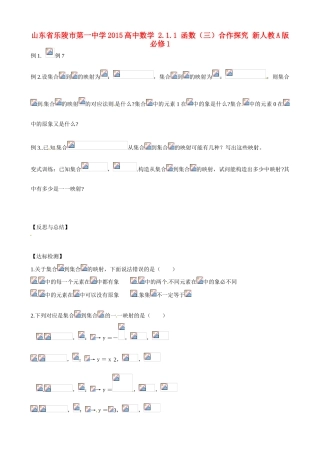 山东省乐陵市第一中学2015高中数学 2.1.1 函数（三）合作探究 新人教A版必修1