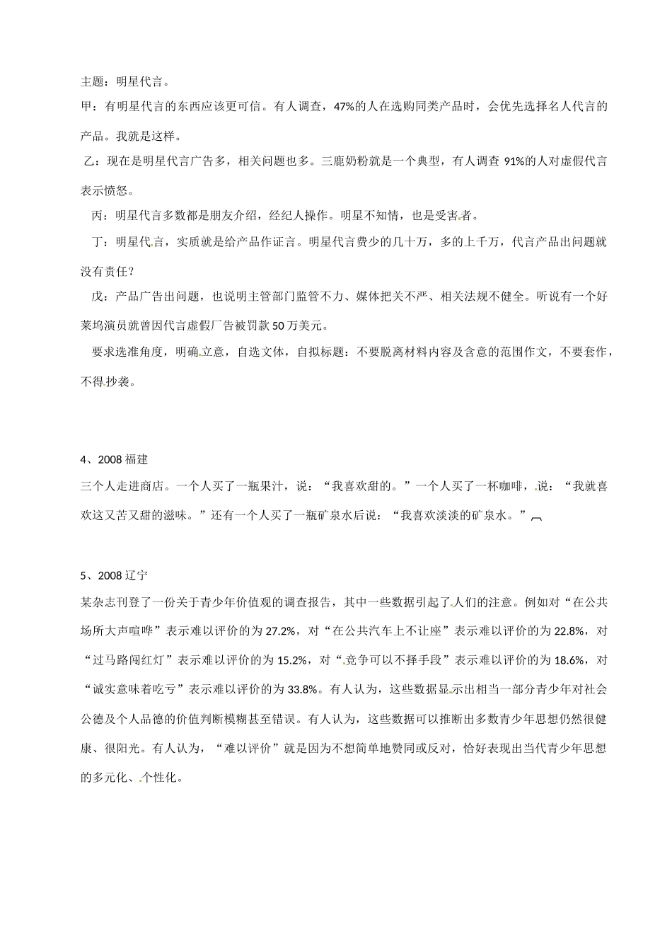 山东省德州市乐陵一中高三语文 现象（事例）类材料作文的审题立意（2） 新人教版_第2页