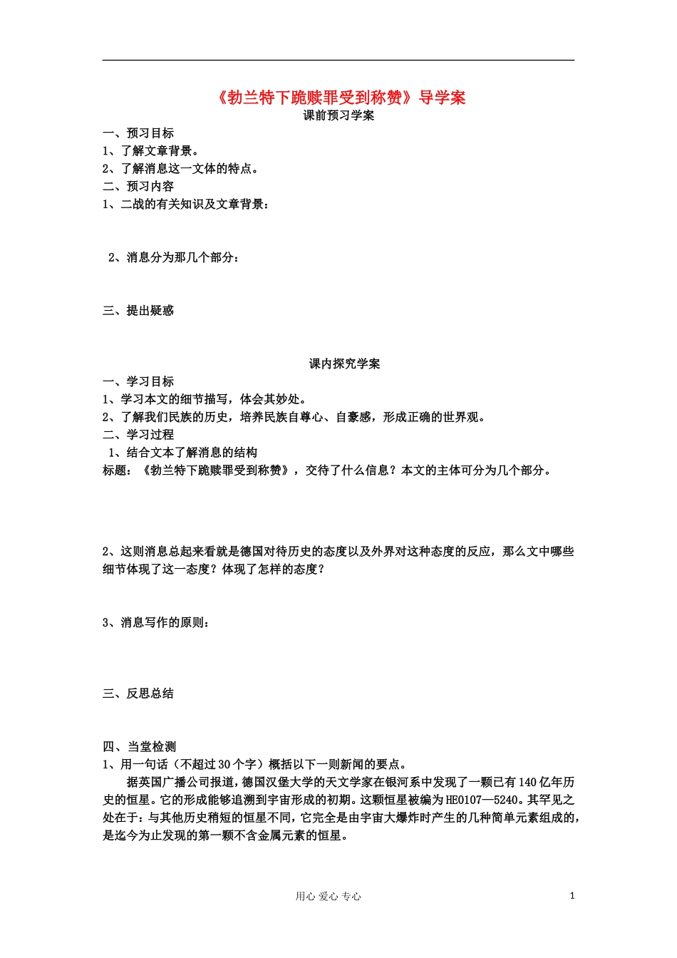 山东省临清三中11-12学年高中语文 3.5 勃兰特导学案 苏教版必修2_第1页