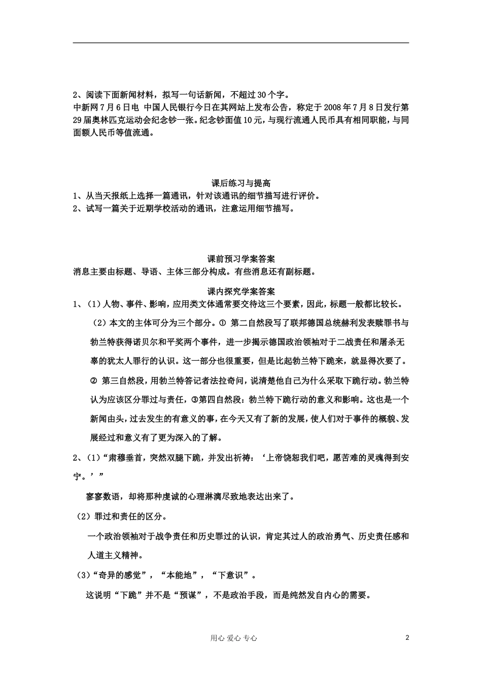 山东省临清三中11-12学年高中语文 3.5 勃兰特导学案 苏教版必修2_第2页