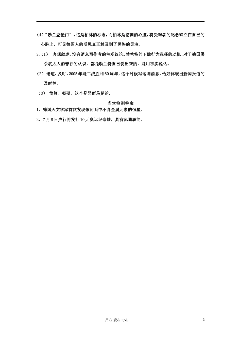 山东省临清三中11-12学年高中语文 3.5 勃兰特导学案 苏教版必修2_第3页