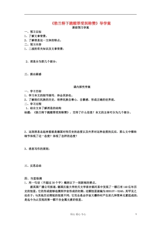 山东省临清三中11-12学年高中语文 3.5 勃兰特导学案 苏教版必修2