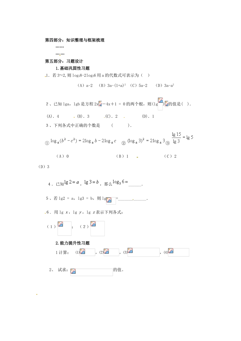 山东省宁阳实验中学高中数学《2.6对数与对数的运算（二）》教案 新人教A版必修1_第3页