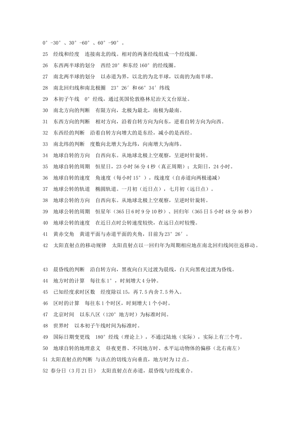 山东省冠县武训高级中学高考地理 必知345个知识点素材_第2页