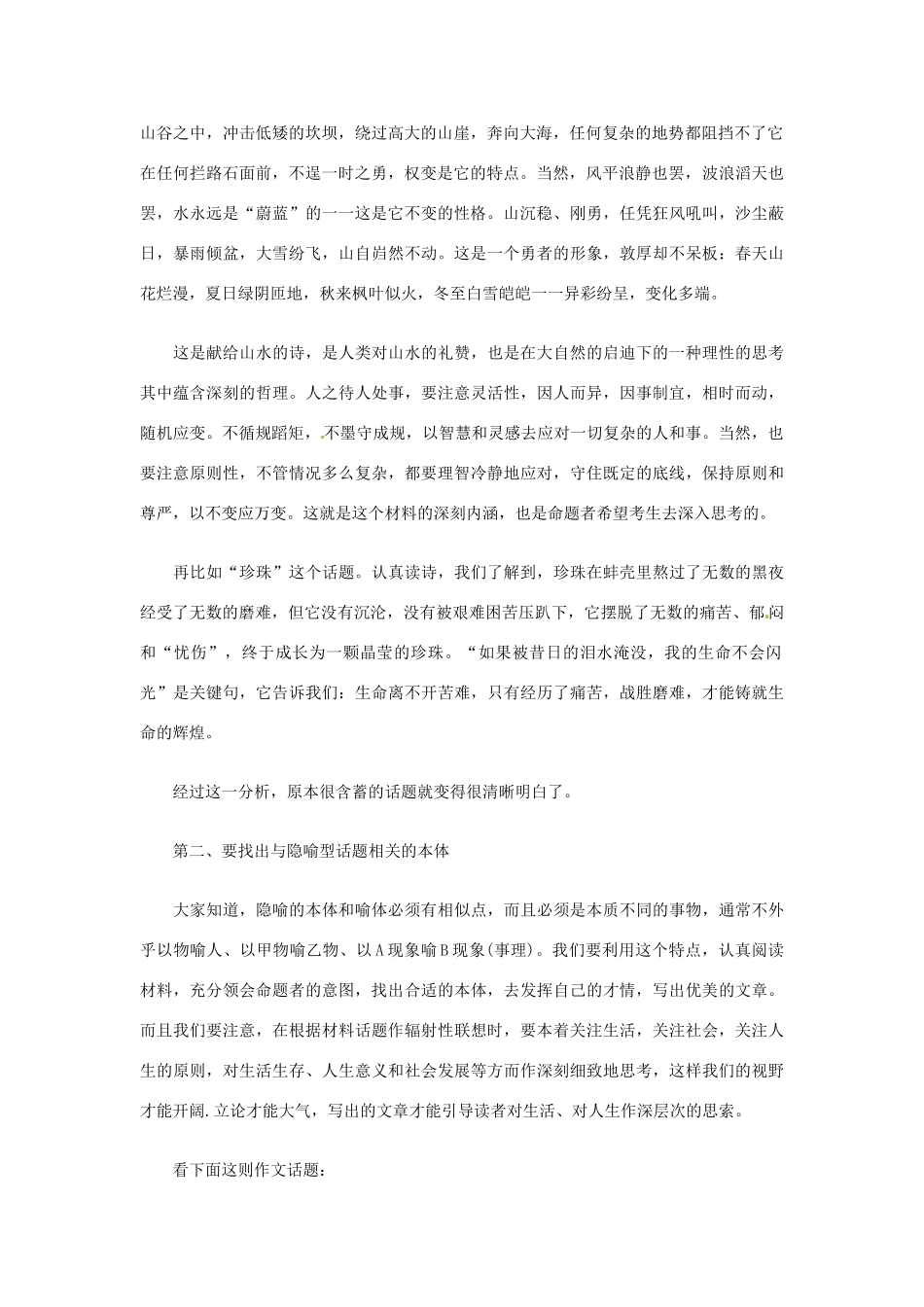 山东省德州市乐陵一中高三语文 隐喻型材料作文的审题立意 新人教版_第2页