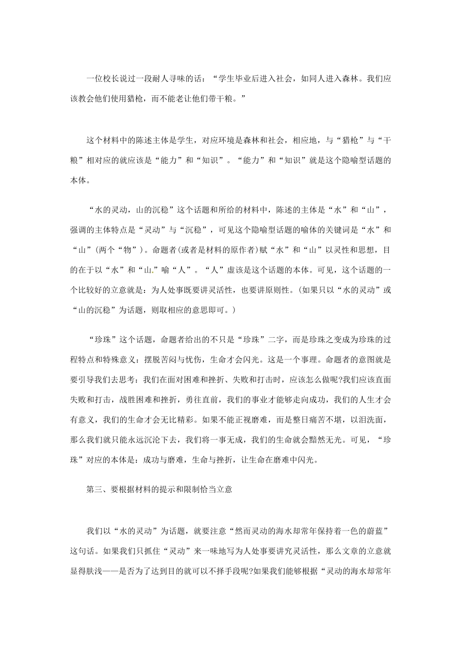 山东省德州市乐陵一中高三语文 隐喻型材料作文的审题立意 新人教版_第3页