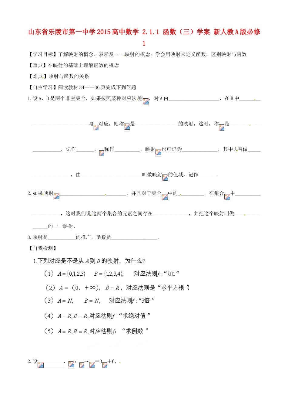 山东省乐陵市第一中学2015高中数学 2.1.1 函数（三）学案 新人教A版必修1_第1页