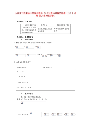 山东省宁阳实验中学高中数学《2.6对数与对数的运算（二）》学案 新人教A版必修1