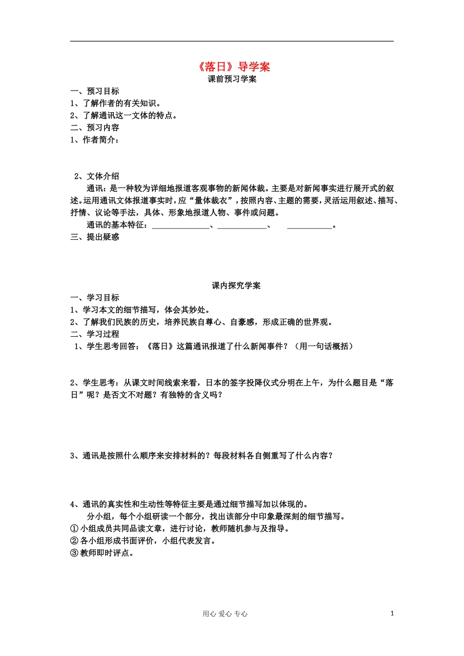 山东省临清三中11-12学年高中语文 3.6 落日导学案 苏教版必修2_第1页