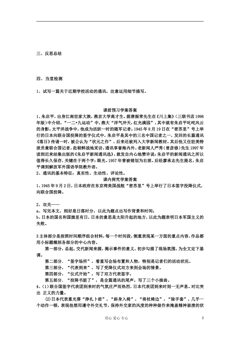 山东省临清三中11-12学年高中语文 3.6 落日导学案 苏教版必修2_第2页