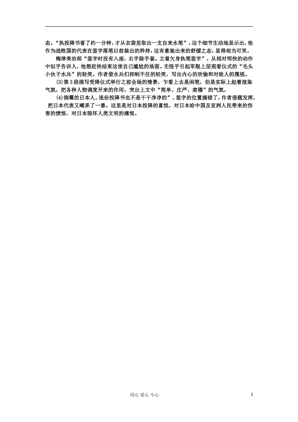 山东省临清三中11-12学年高中语文 3.6 落日导学案 苏教版必修2_第3页