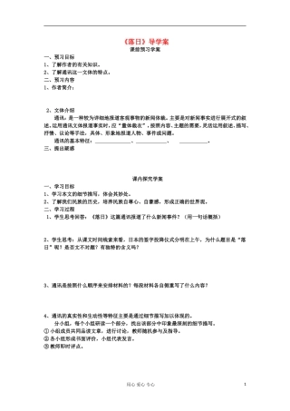 山东省临清三中11-12学年高中语文 3.6 落日导学案 苏教版必修2