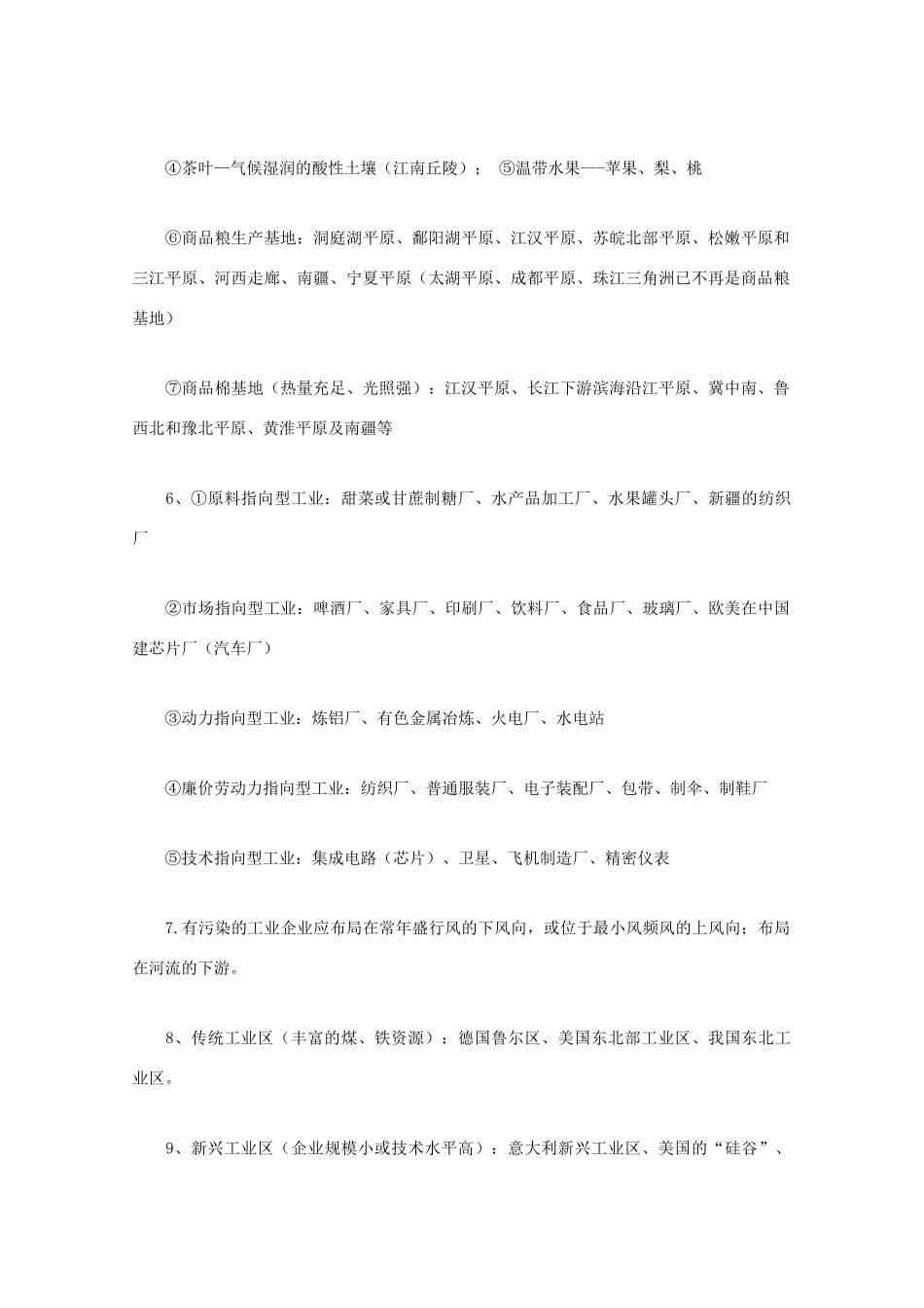 山东省冠县武训高级中学高考地理 地理环境必背考点汇总素材_第2页