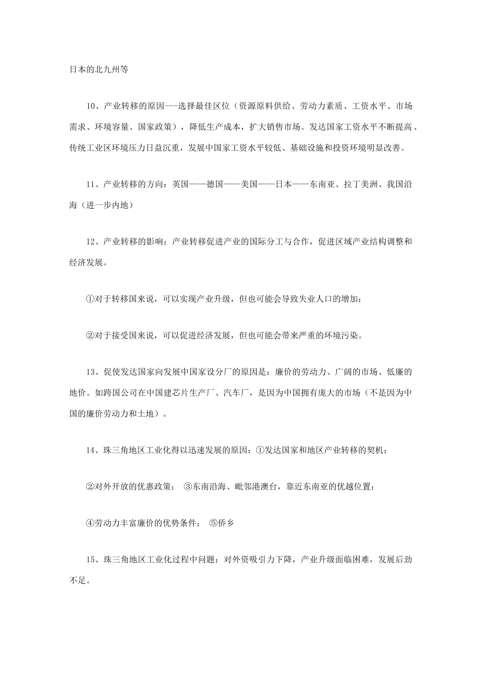山东省冠县武训高级中学高考地理 地理环境必背考点汇总素材_第3页