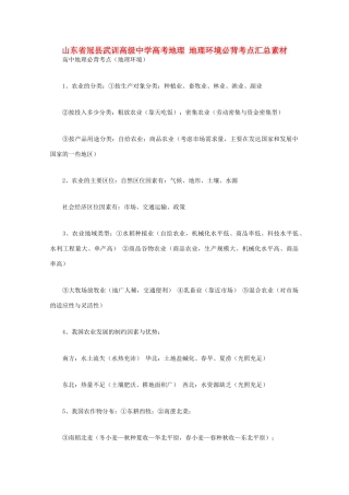 山东省冠县武训高级中学高考地理 地理环境必背考点汇总素材