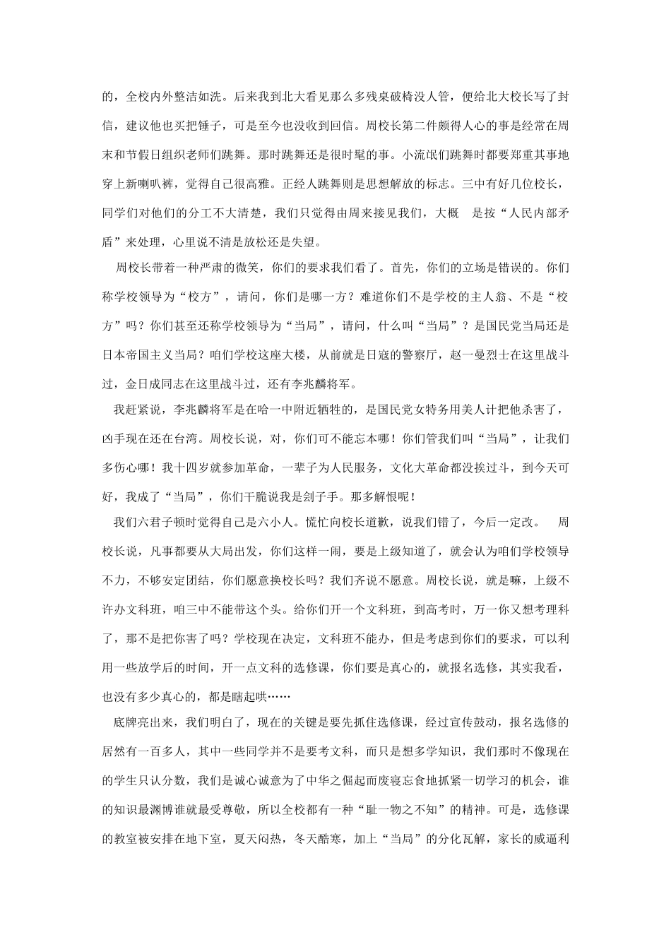 山东省德州市乐陵一中高三语文 阅读范文 新人教版_第3页