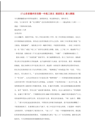 山东省德州市乐陵一中高三语文 阅读范文 新人教版